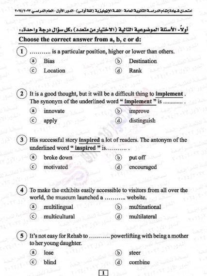 امتحان نجليزي ثانوية عامة 2024 pdf بنموذج الإجابة